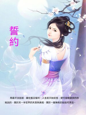 cover image of 誓約